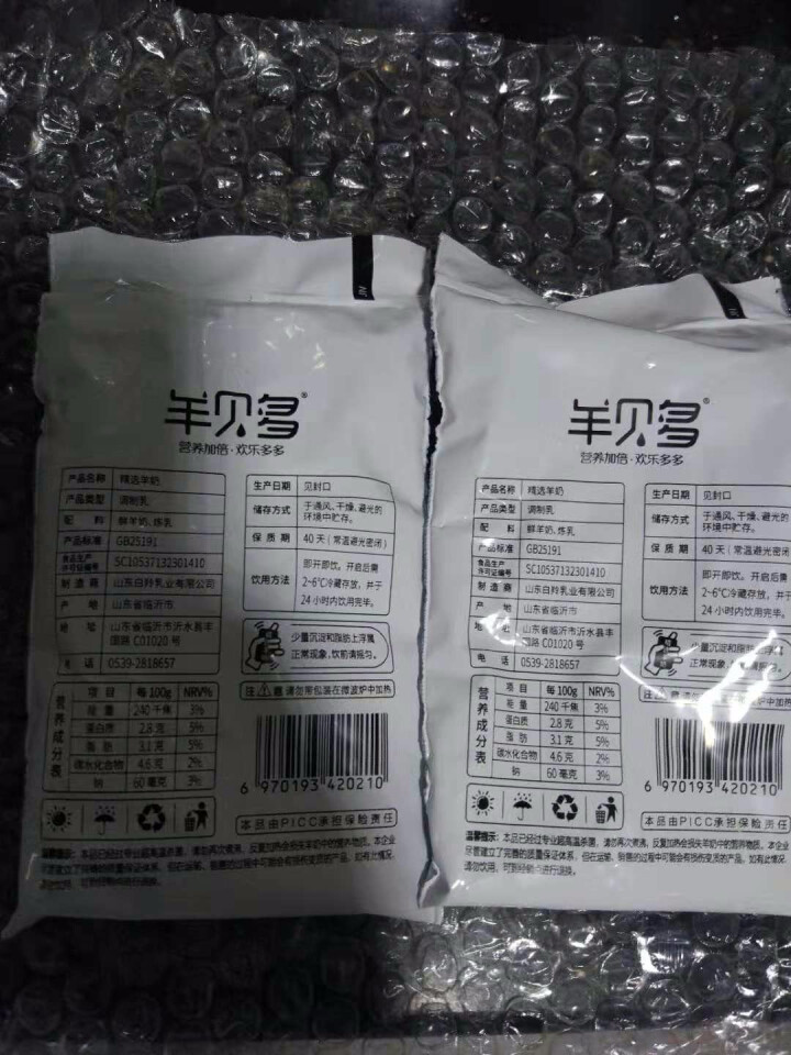 【新品上市】羊贝多精选山羊奶百利包袋装非纯羊奶新鲜液态羊乳125ml*12袋/箱老年孕妇儿童 2袋试喝装怎么样，好用吗，口碑，心得，评价，试用报告,第2张