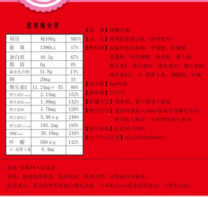 统酵元素 【30包/盒】日本新田原料 燕窝胶原蛋白肽 复合维他命 维生素 饮品 粉 新品试喝怎么样，好用吗，口碑，心得，评价，试用报告,第2张