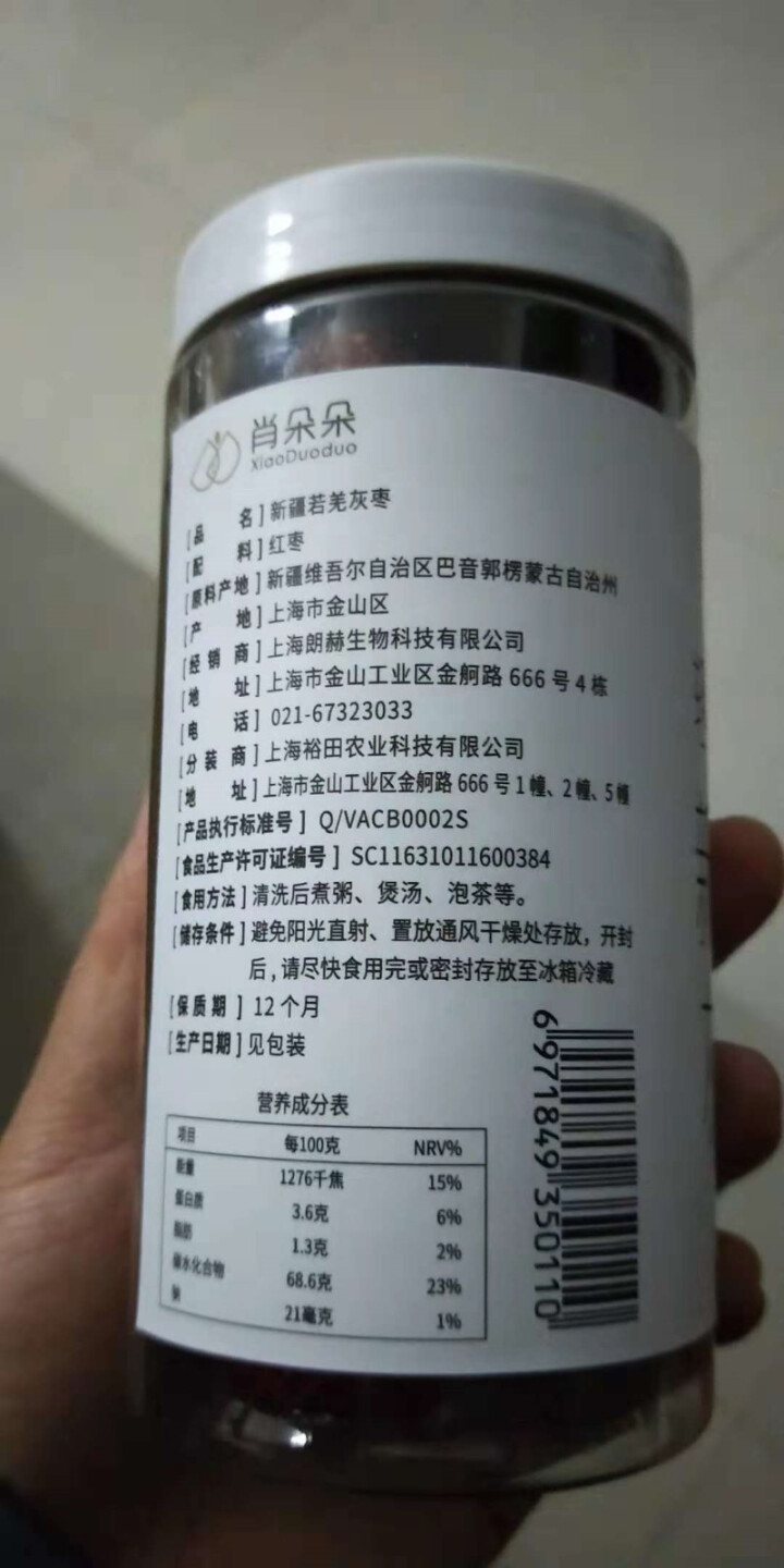 肖朵朵轻奢轻养新疆若羌灰枣 180g罐装	滋补红枣新疆特产非和田大枣可夹核桃休闲零食蜜饯果干怎么样，好用吗，口碑，心得，评价，试用报告,第3张