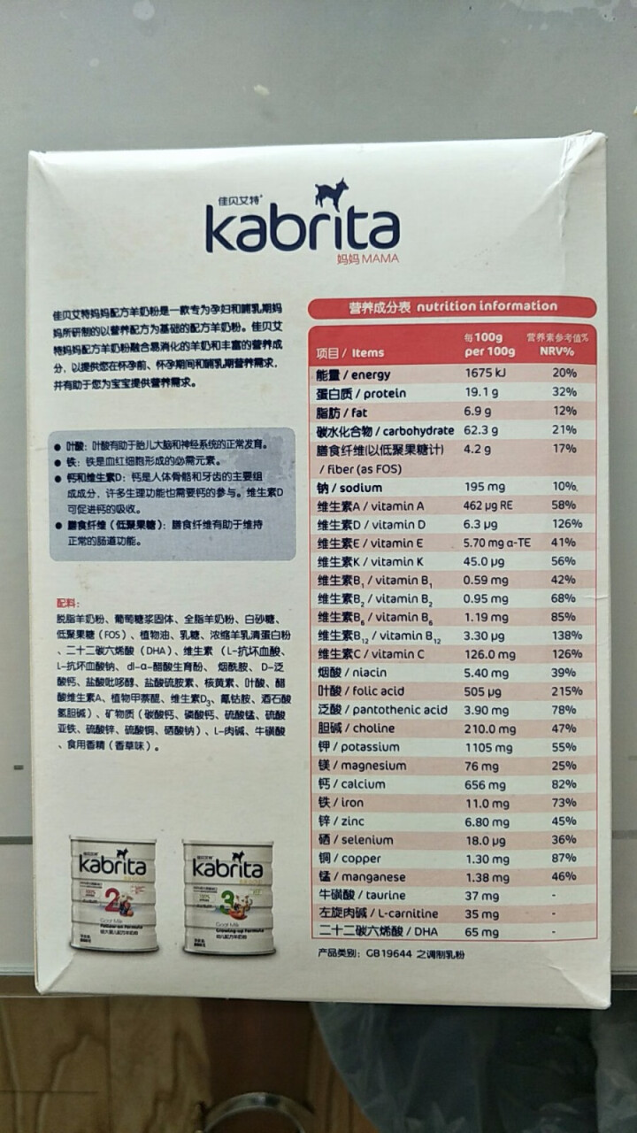 佳贝艾特（kabrita）妈妈孕妇羊奶粉 孕前 孕中期 哺乳期 产妇配方奶粉} 荷兰原装进口 妈妈奶粉 150g*1盒怎么样，好用吗，口碑，心得，评价，试用报告,第3张