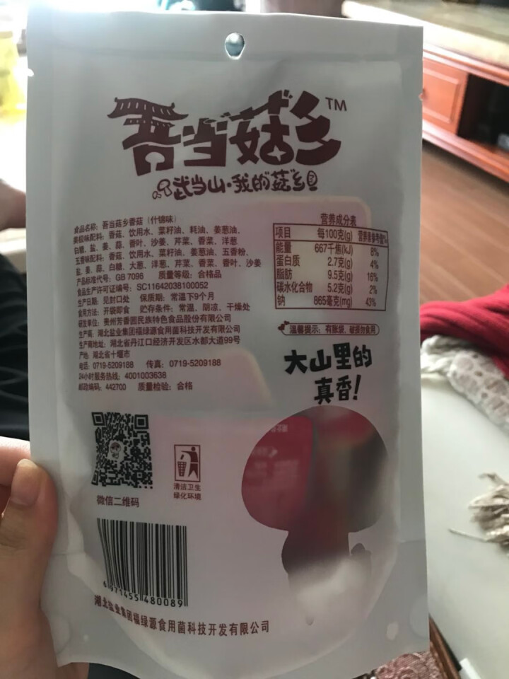 吾当菇乡 休闲零食香菇即食 下饭菜无添加 网红零食 办公室小吃分享装 非香菇豆干 混合味118克怎么样，好用吗，口碑，心得，评价，试用报告,第3张