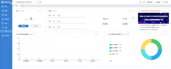 浪潮财务软件 会计出纳管理软件中小企业办公电脑记账软件云会计网络版电脑手机通用 9.9元试用普及版（1用户/10账套/3天）怎么样，好用吗，口碑，心得，评价，试,第2张