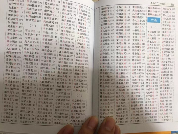 正版新编2019年小学生成语词典 彩色本彩图版中小学中华成语大词典大全书新版工具书1,第4张