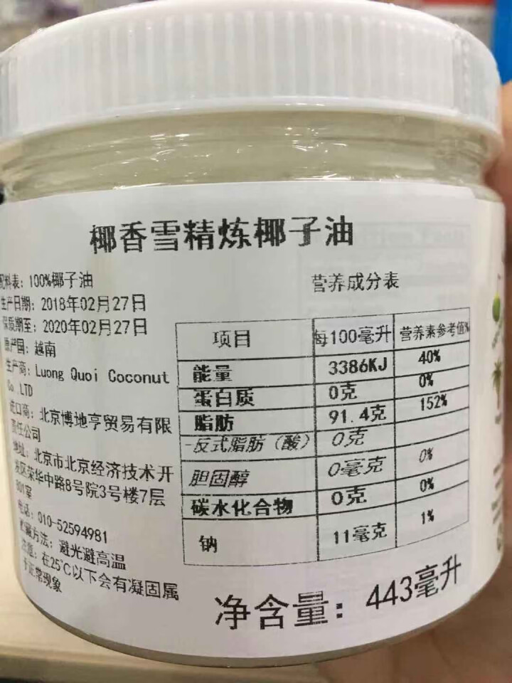 越南原装进口椰子油 椰香雪椰油 精炼椰子油 443ml 食用油 可炒菜 护肤外用 卸妆 全国包邮怎么样，好用吗，口碑，心得，评价，试用报告,第3张