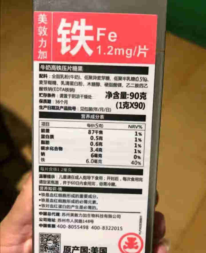 美敦力加（MEYDUNLG） 牛乳高铁压片糖果 宝宝铁 90片装 原装进口保质期到2020年2月怎么样，好用吗，口碑，心得，评价，试用报告,第3张