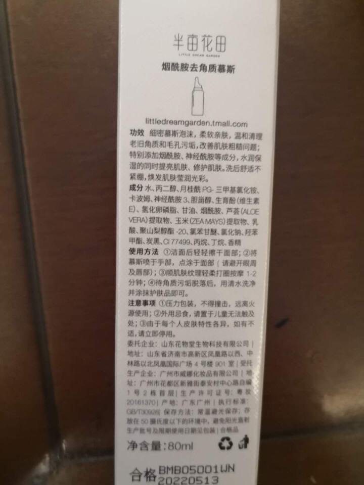 半亩花田去角质慕斯洁面乳烟酰胺洗面奶清爽深层清洁洗脸乳液 80ml怎么样，好用吗，口碑，心得，评价，试用报告,第3张