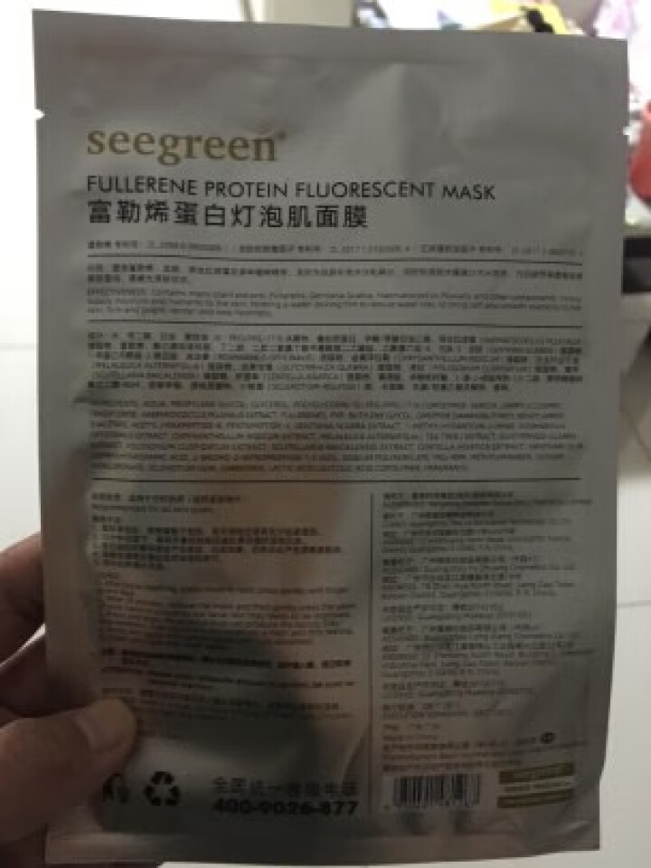 【佘诗曼推荐同款】微晶面膜富勒烯蛋白灯泡肌新品面膜明星推荐V脸紧致提升4片装 1片试用装 【单拍不发货】怎么样，好用吗，口碑，心得，评价，试用报告,第3张