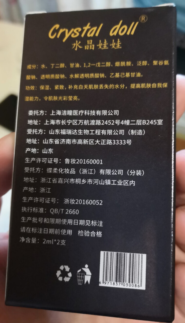 水晶娃娃蜂巢玻尿酸 涂抹式嫩肤修护安瓶浓缩精华原液 紧致肌肤 面部补水保湿 清洁控油提亮修复原液 补水保湿2ml*2支怎么样，好用吗，口碑，心得，评价，试用报告,第3张