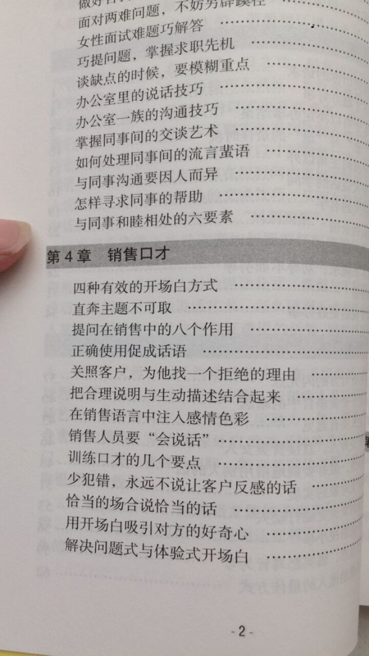 限时【99元10本书】别输在不会表达上 单本正版包邮与人沟通技巧书籍说话技巧的书口才训练与演讲书籍怎么样，好用吗，口碑，心得，评价，试用报告,第3张