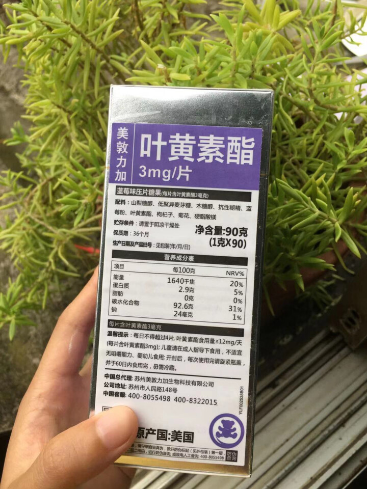 美敦力加（MEYDUNLG）蓝莓叶黄素酯压片糖果咀嚼片 原装进口 90片装保质期到2020年2月份怎么样，好用吗，口碑，心得，评价，试用报告,第2张