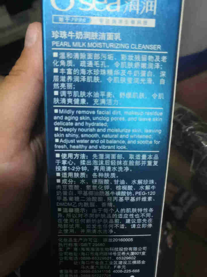 海润 珍珠牛奶润肤洁面乳100g去污垢角质疏通毛孔控油男女洗面奶怎么样，好用吗，口碑，心得，评价，试用报告,第3张