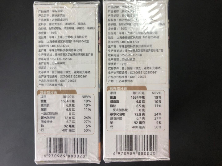 买一送一 芊味changewe米浆粉米糊代餐粉酵素粉清肠正品低脂天然谷物代餐棒米稀早餐冲饮 米浆粉买一送一（实际发两包）怎么样，好用吗，口碑，心得，评价，试用报,第4张