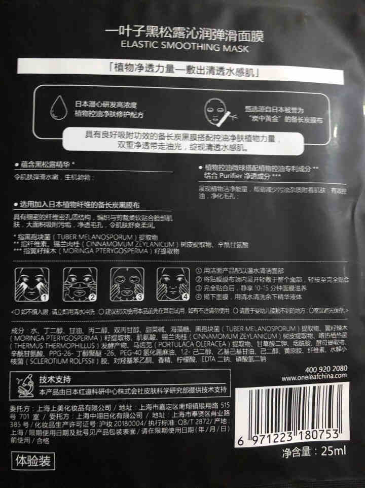 一叶子面膜补水面膜补水保湿提亮肤色清洁收缩毛孔清洁控油护肤品套装 黑松露面膜1片怎么样，好用吗，口碑，心得，评价，试用报告,第4张