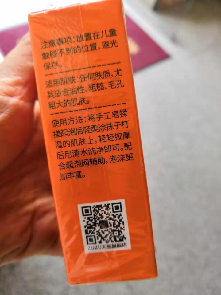 [洁面皂]马油皂ZUZU藏方皂华佗古皂官网正品男士洗脸手工皂学生女去黑头角质死皮除螨祛痘控油 马油皂1盒80g怎么样，好用吗，口碑，心得，评价，试用报告,第4张