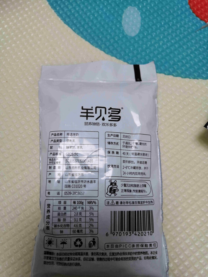 【新品上市】羊贝多精选山羊奶百利包袋装非纯羊奶新鲜液态羊乳125ml*12袋/箱老年孕妇儿童 2袋试喝装怎么样，好用吗，口碑，心得，评价，试用报告,第4张