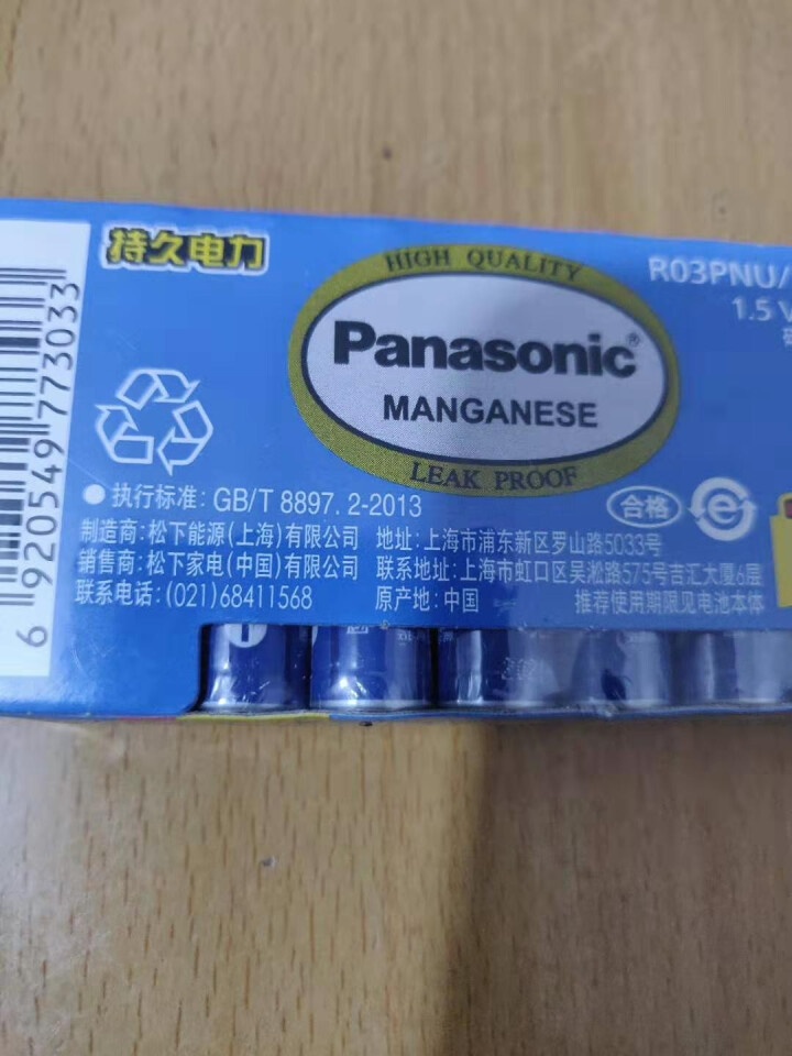 Panasonic 松下7号碳性干电池 1.5v 收音机/遥控/手电/钟表 12节装怎么样，好用吗，口碑，心得，评价，试用报告,第4张