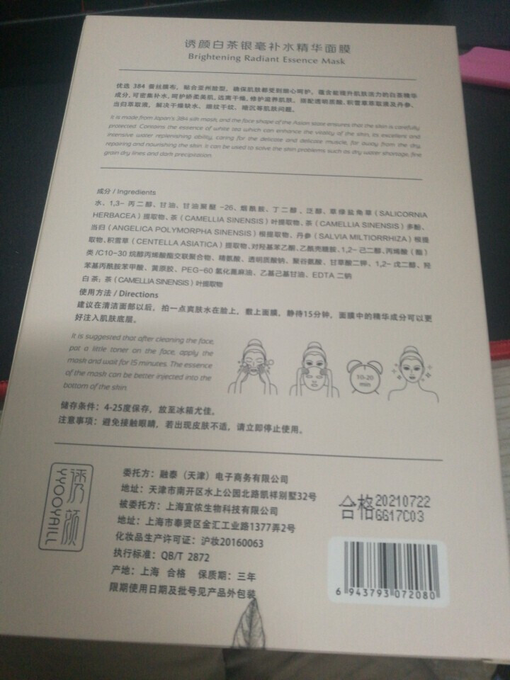 【买一送一】诱颜白茶银毫补水精华面膜 补水保湿收缩毛孔锁水细致毛孔玻尿酸烟酰胺提亮肤色女蚕丝面膜贴 6片装怎么样，好用吗，口碑，心得，评价，试用报告,第4张