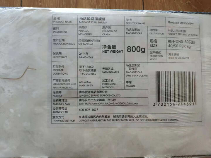 海外直采 马达加斯加冷冻老虎虾（大号）800g 32,第2张