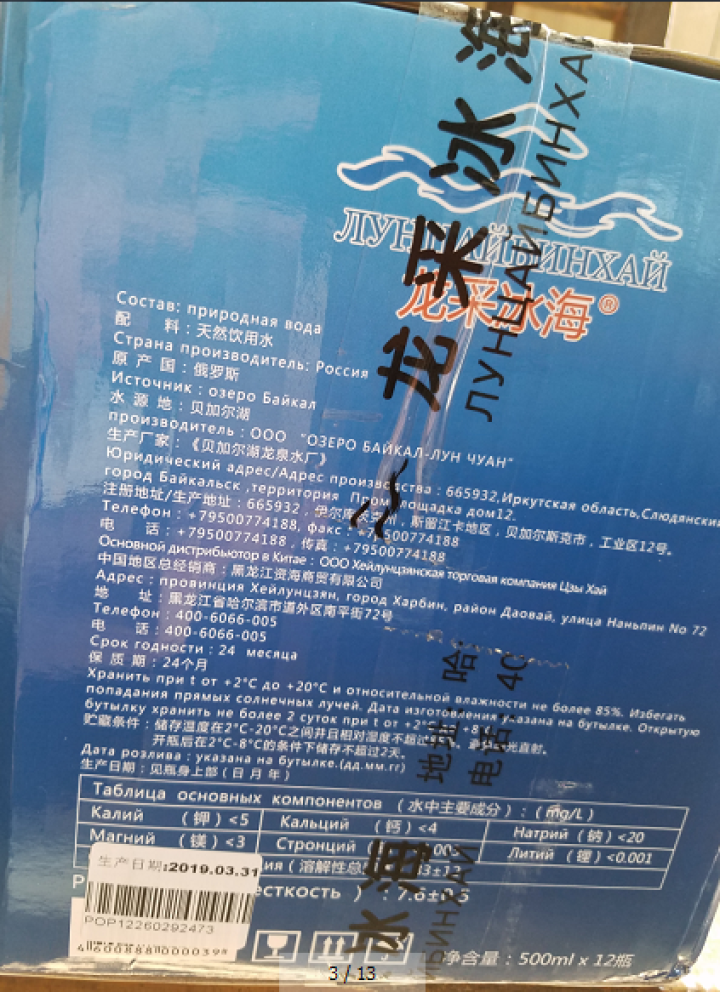 俄罗斯原装进口龙采冰海贝加尔湖天然饮用水小分子弱碱水低钠 500ml*12瓶 整箱怎么样，好用吗，口碑，心得，评价，试用报告,第4张