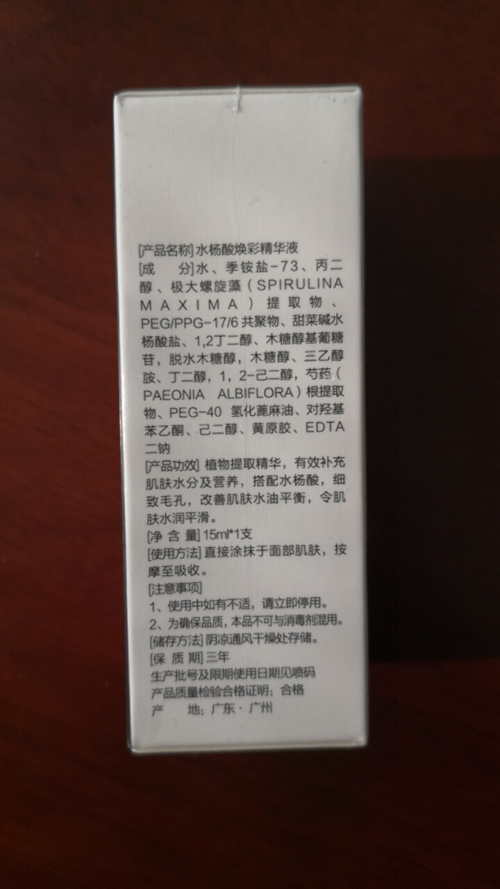 萃芙兰（CUIFULAN）水杨酸焕彩面部精华液15ML 清洁祛痘收缩毛孔去角质 15ML怎么样，好用吗，口碑，心得，评价，试用报告,第3张