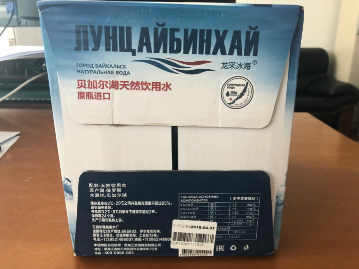 【新装上市】龙采冰海 俄罗斯原瓶进口水 源自贝加尔湖天然饮用水 500ml*12瓶1箱怎么样，好用吗，口碑，心得，评价，试用报告,第3张