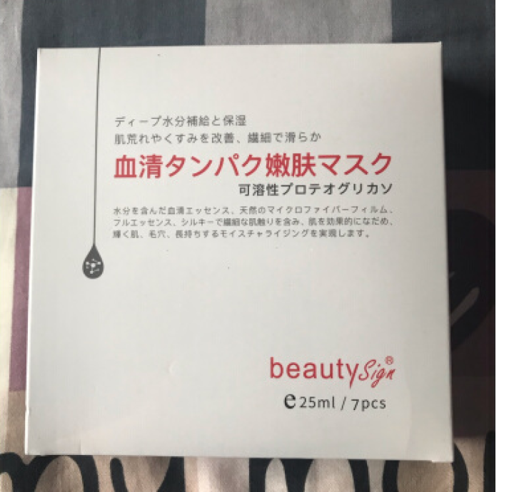 美人符 BEAUTY SIGN  血清蛋白嫩肤面膜补水保湿提亮肤色收缩毛孔修护舒缓男女（一盒7片） 蛋白嫩肤面膜怎么样，好用吗，口碑，心得，评价，试用报告,第2张