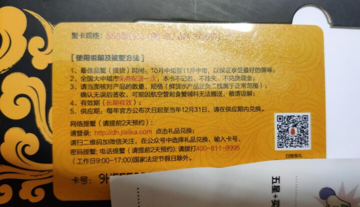 【礼券】湖丰大闸蟹螃蟹卡提货券大闸蟹礼券礼品卡 558型(公3.0两 母2.0两 3对6只)怎么样，好用吗，口碑，心得，评价，试用报告,第4张