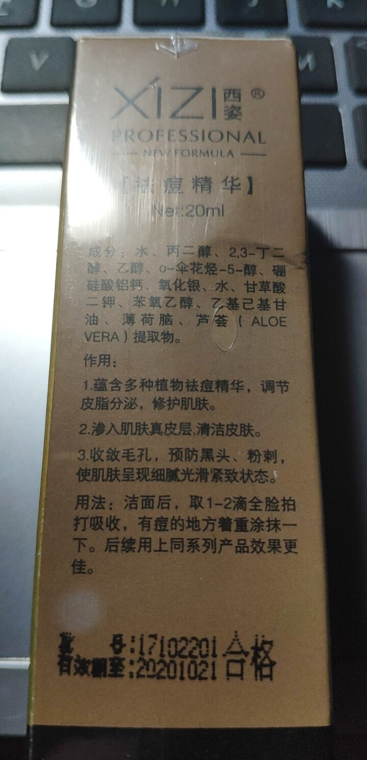 西姿 祛痘精华液20ML 去痘印豆豆粉刺青春痘祛痘产品男士女士护肤品怎么样，好用吗，口碑，心得，评价，试用报告,第3张