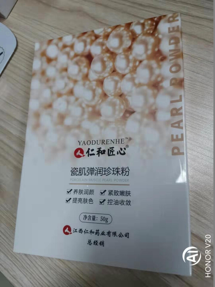 仁和药业正品珍珠粉面膜粉天然补水祛痘淡痘印纯软膜粉提亮肤色女外用 50g怎么样，好用吗，口碑，心得，评价，试用报告,第3张