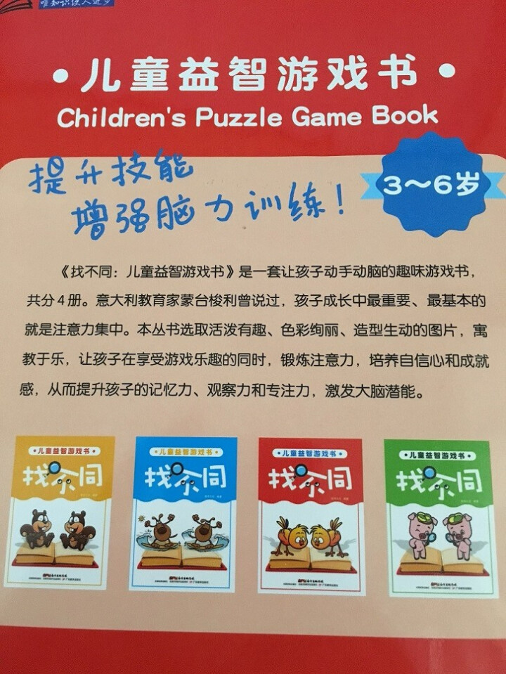 儿童益智游戏书 找不同 全4册 3,第4张