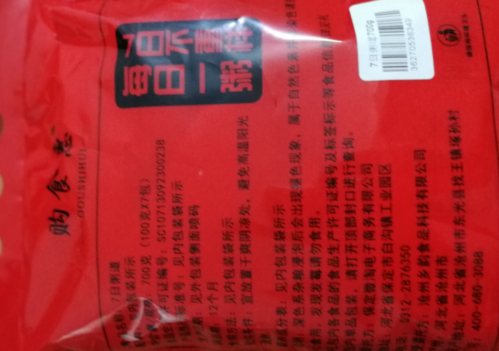 购食惠 7日粥道 五谷杂粮 粥米 7种700g（粥米 粗粮 组合 杂粮 八宝粥原料）怎么样，好用吗，口碑，心得，评价，试用报告,第4张