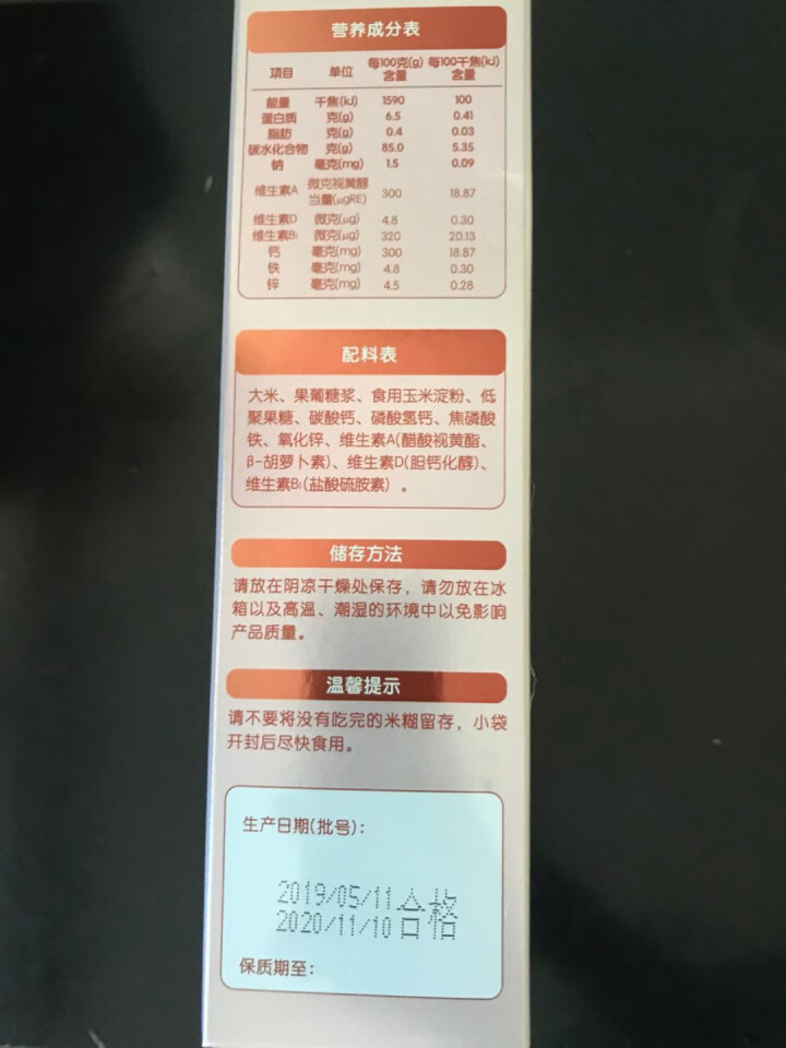 宜滋铁锌钙婴儿营养米粉  宝宝辅食225克 原味怎么样，好用吗，口碑，心得，评价，试用报告,第3张