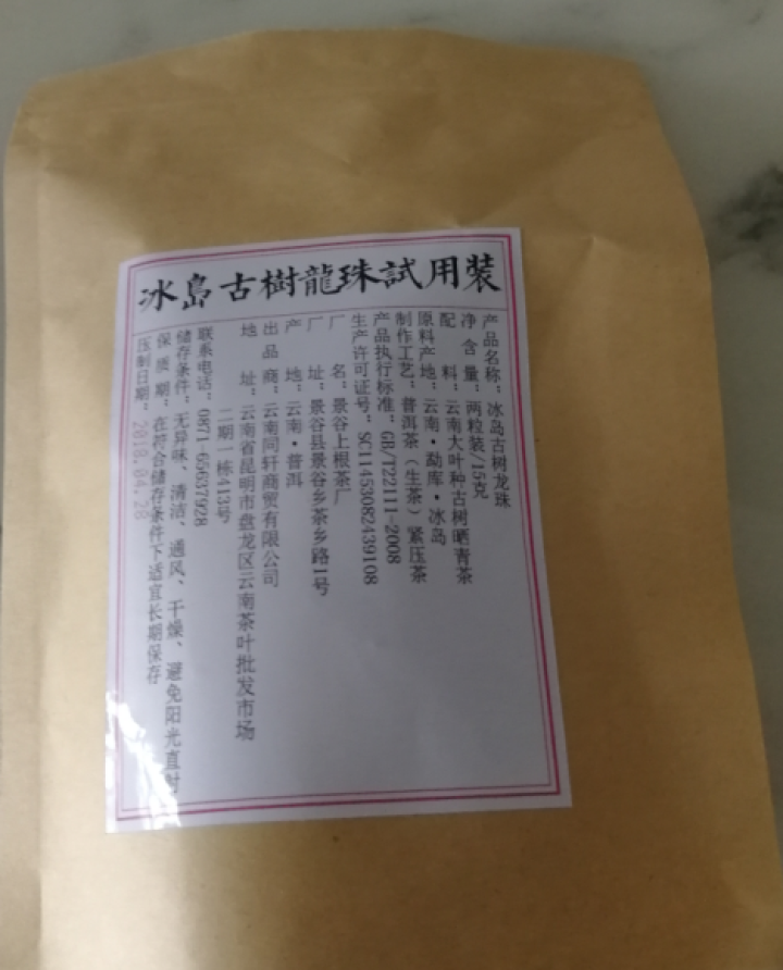 铸普号茶叶冰岛古树龙珠生茶两粒试饮装怎么样，好用吗，口碑，心得，评价，试用报告,第3张