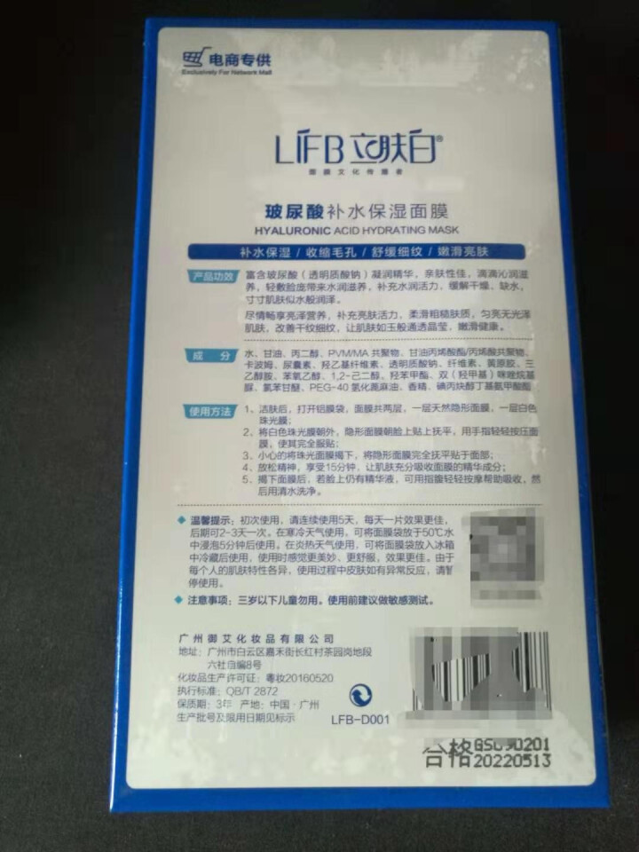 立肤白（LIFB）玻尿酸滋润补水保湿面膜  补水保湿提亮肤色收缩毛孔控油清洁男女士学生面膜贴片式 玻尿酸补水保湿10片怎么样，好用吗，口碑，心得，评价，试用报告,第3张