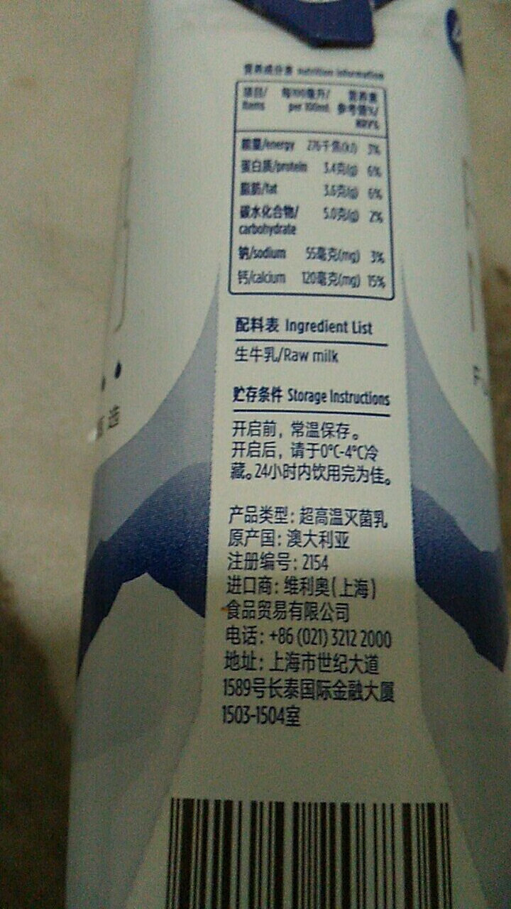 芬兰蔚优 Valio 全脂牛奶 UHT纯牛奶 250ml*24整箱装怎么样，好用吗，口碑，心得，评价，试用报告,第3张