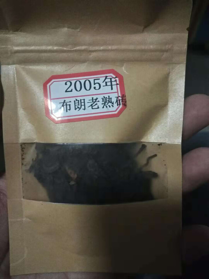 云茗木 古树茶 普洱茶叶  布朗古树熟茶 2005年 老茶砖 熟茶中端 老茶砖同款茶样10克装 商品属于试用装不建议购买怎么样，好用吗，口碑，心得，评价，试用报,第4张