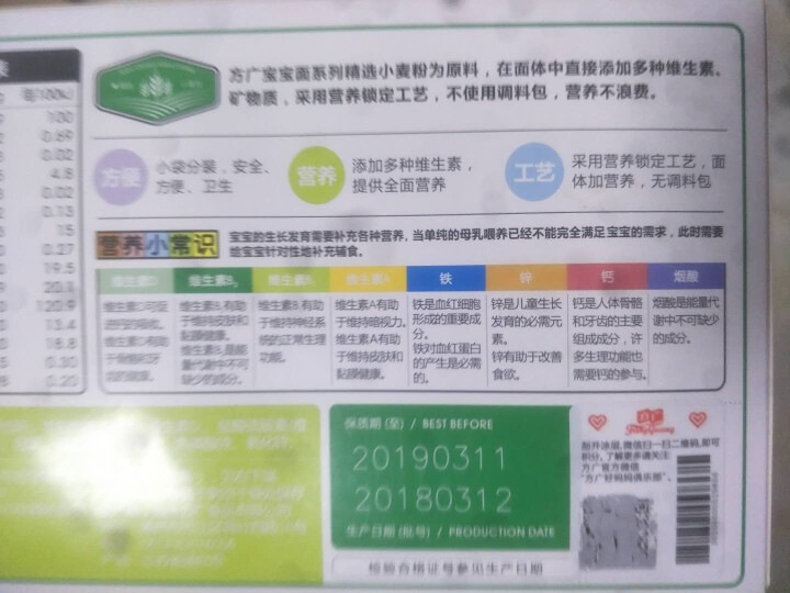 方广 宝宝面条京东自营 婴儿辅食 儿童无盐面 婴幼儿钙铁锌多维牛肉番茄营养面条400g 适用6个月以上怎么样，好用吗，口碑，心得，评价，试用报告,第3张