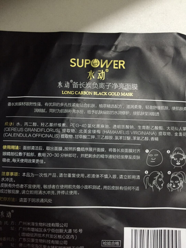 SUPOWER水动备长炭净亮面膜清洁面膜女备长炭黑金面膜日本纪州备长炭黑金面膜日本备长炭面膜 一盒送5片怎么样，好用吗，口碑，心得，评价，试用报告,第4张