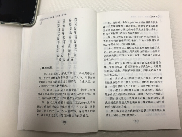 三字经·百家姓·千字文·弟子规 中华国学经典精粹·蒙学家训读本 译注 文白对照 原文+注书图书怎么样，好用吗，口碑，心得，评价，试用报告,第4张