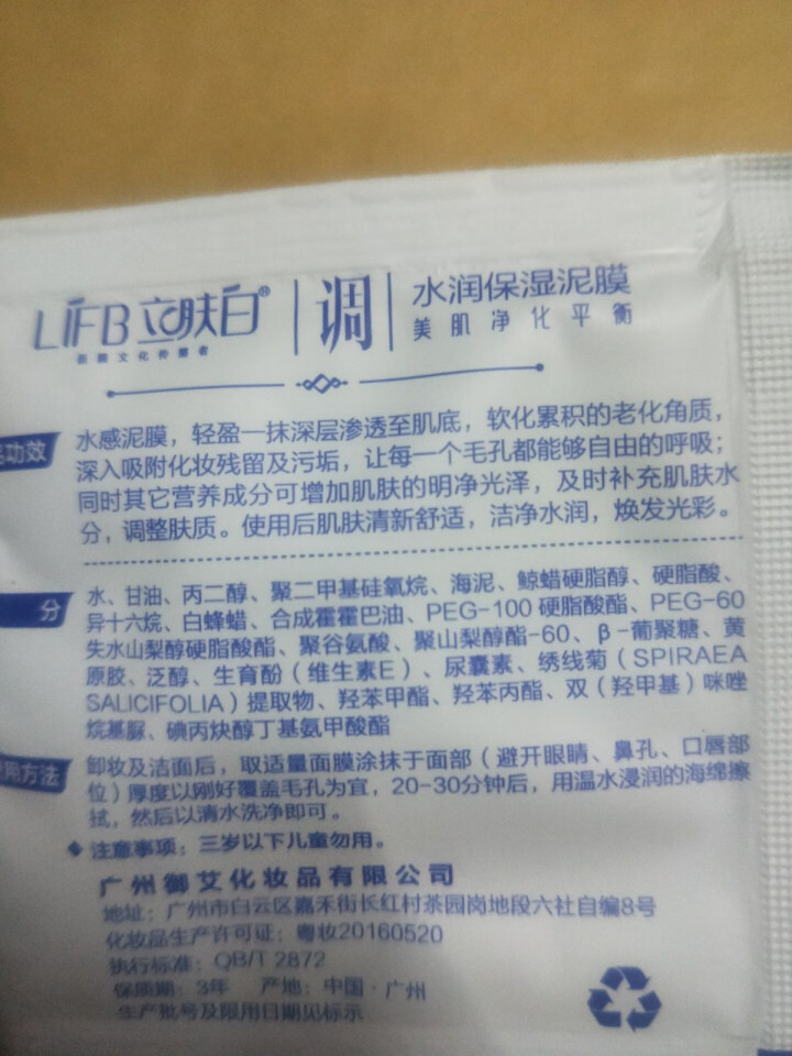 立肤白（LIFB）立肤白 美白补水泥漠 (吸附油脂 清洁毛孔 改善粗糙黯沉 无光暗哑肌肤) 体验装3包怎么样，好用吗，口碑，心得，评价，试用报告,第4张