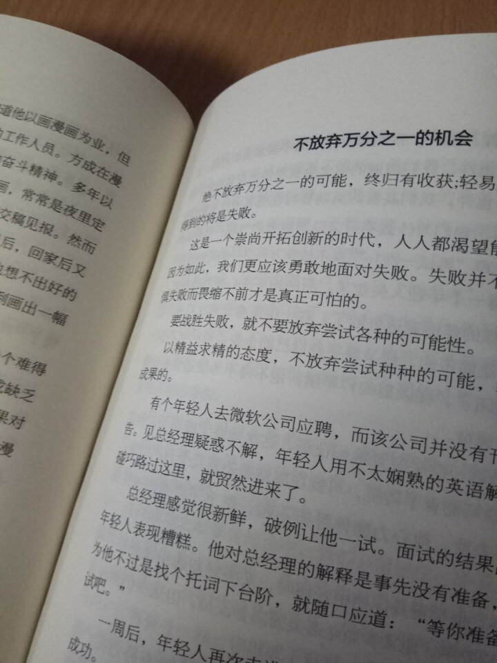 细节决定成败 领悟到成功道路中细节的重要性 职场女性生存法则升职宝典 精细化管理怎么样，好用吗，口碑，心得，评价，试用报告,第4张