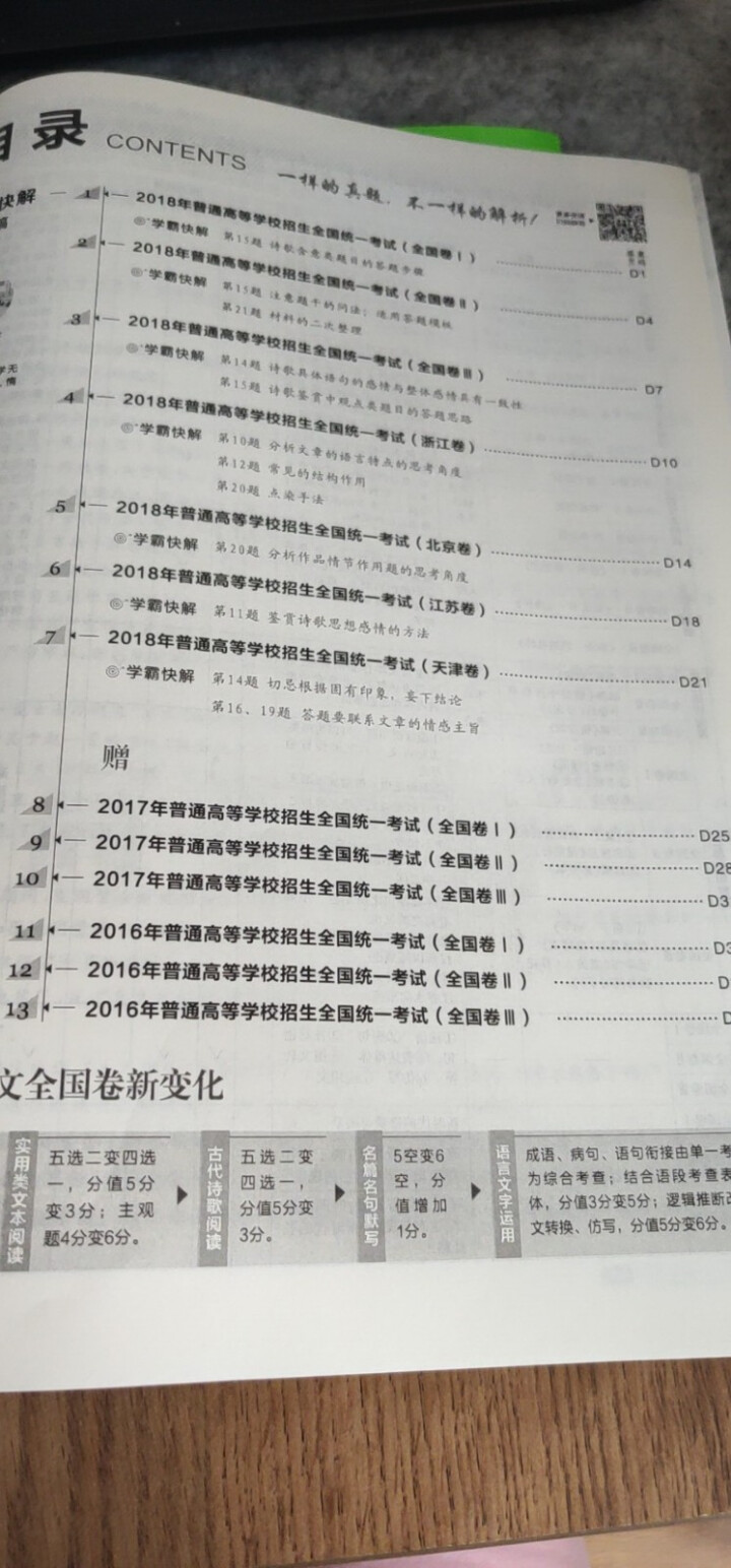 【预售】2019高考一年真题卷高考真题全国卷汇编详解 【特价】2018高考文科套装怎么样，好用吗，口碑，心得，评价，试用报告,第3张