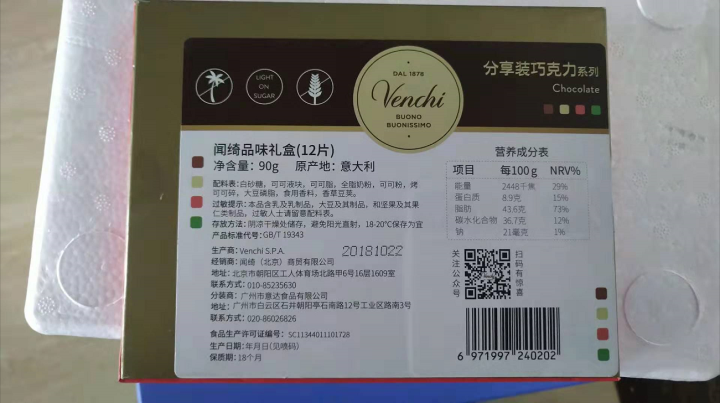 Venchi闻绮 意大利进口单一产地特浓可可豆黑巧克力片混合口味礼盒装伴手礼送女友礼物 12片裝怎么样，好用吗，口碑，心得，评价，试用报告,第3张