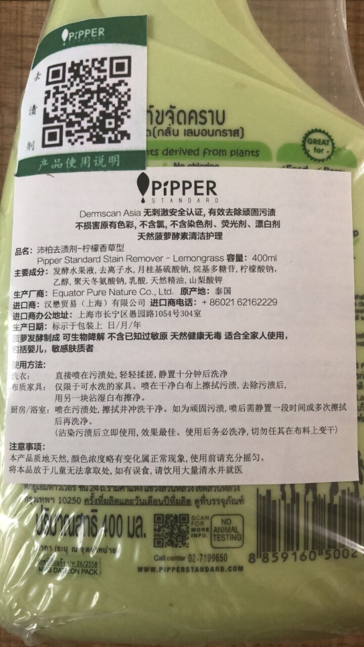 PIPPER 去渍剂400ml+地板清洁剂800ml 菠萝酵素怎么样，好用吗，口碑，心得，评价，试用报告,第4张