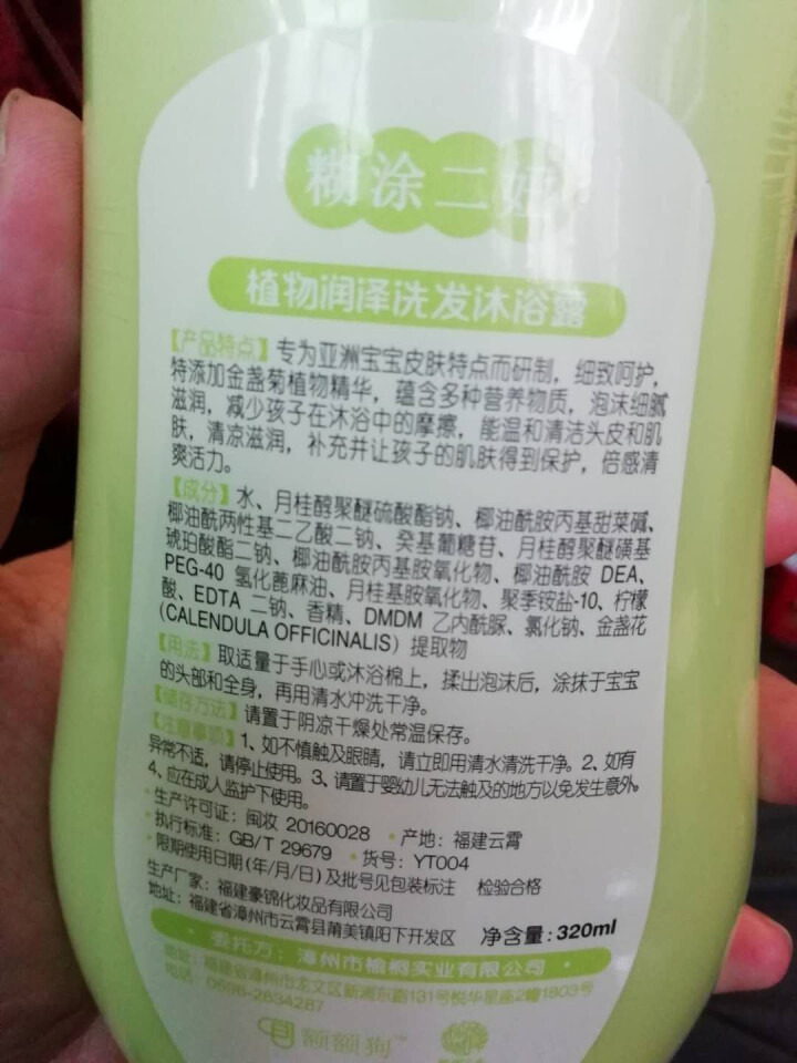 糊涂小孩清新润肤儿童洗发沐浴露二合一320ml 一瓶两用 植物洗发沐浴露二合一怎么样，好用吗，口碑，心得，评价，试用报告,第3张