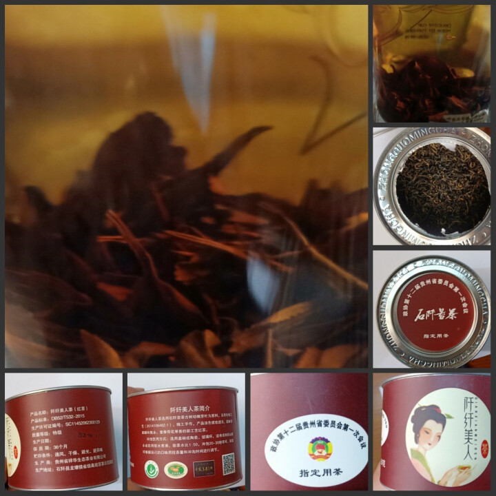 【阡纤美人茶】贵州铜仁石阡苔茶 新茶50g罐装红茶 无公害农产品认证 苔茶50g罐装怎么样，好用吗，口碑，心得，评价，试用报告,第4张