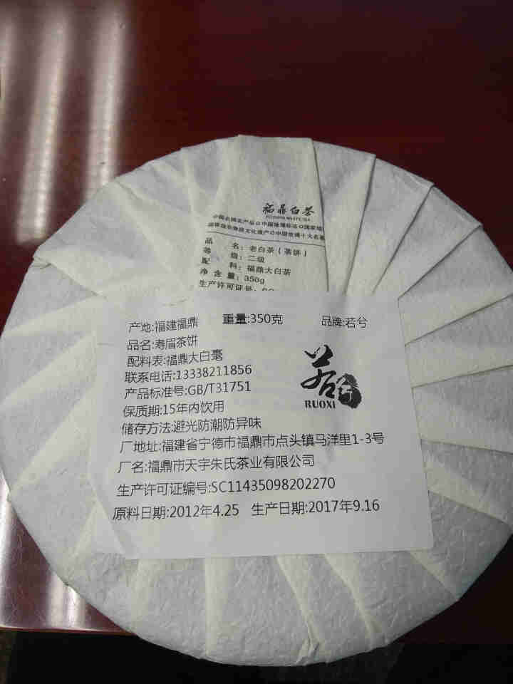 【买2送1同款茶】若兮白茶福鼎白茶老白茶茶饼2012年枣香老白茶寿眉饼350克茶怎么样，好用吗，口碑，心得，评价，试用报告,第3张