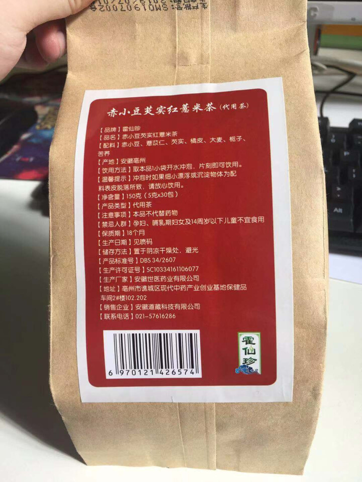 霍仙珍红豆薏米茶祛湿茶除口气去湿茶养生茶芡实茶赤小豆除湿茶薏仁苦荞大麦茶蒲公英根去湿气泡水喝的袋泡茶 单袋装怎么样，好用吗，口碑，心得，评价，试用报告,第3张