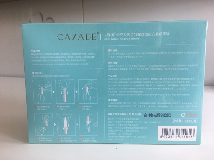 卡姿图（CAZADE）依克多因黄金小安瓶精华液7支 淡纹面部高保湿精华原液 卡姿图依克多因安瓶精华液（1.5ml*7支）怎么样，好用吗，口碑，心得，评价，试用报,第3张