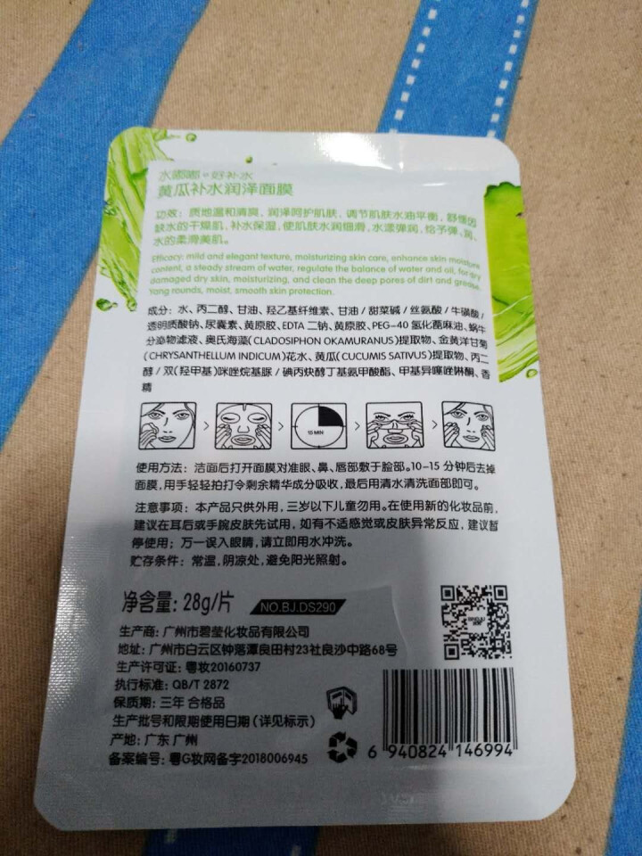 【满19送牙刷】冰菊蜂蜜红石榴黄瓜面膜补水亮肤面膜28g补水保湿面膜贴男女通用 六片黄瓜面膜怎么样，好用吗，口碑，心得，评价，试用报告,第3张